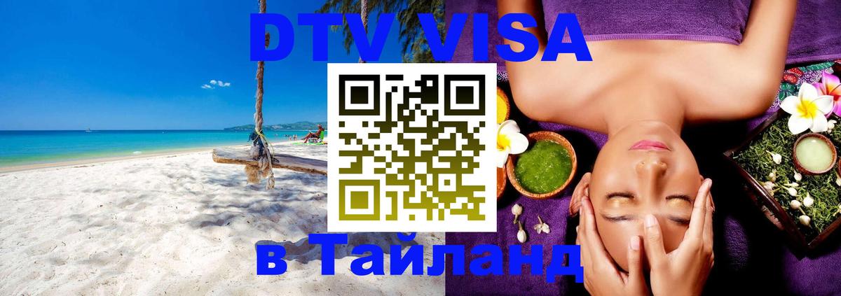 Visa в Таиланд 